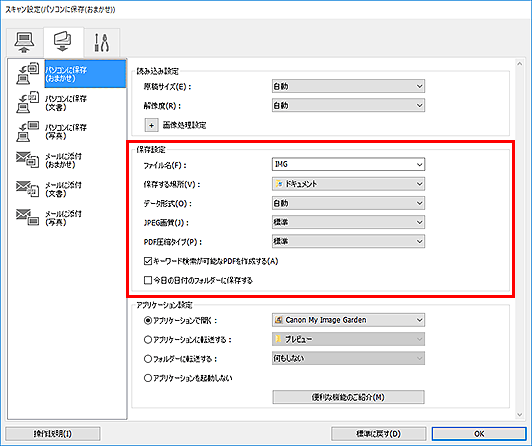 図:スキャン設定ダイアログボックス